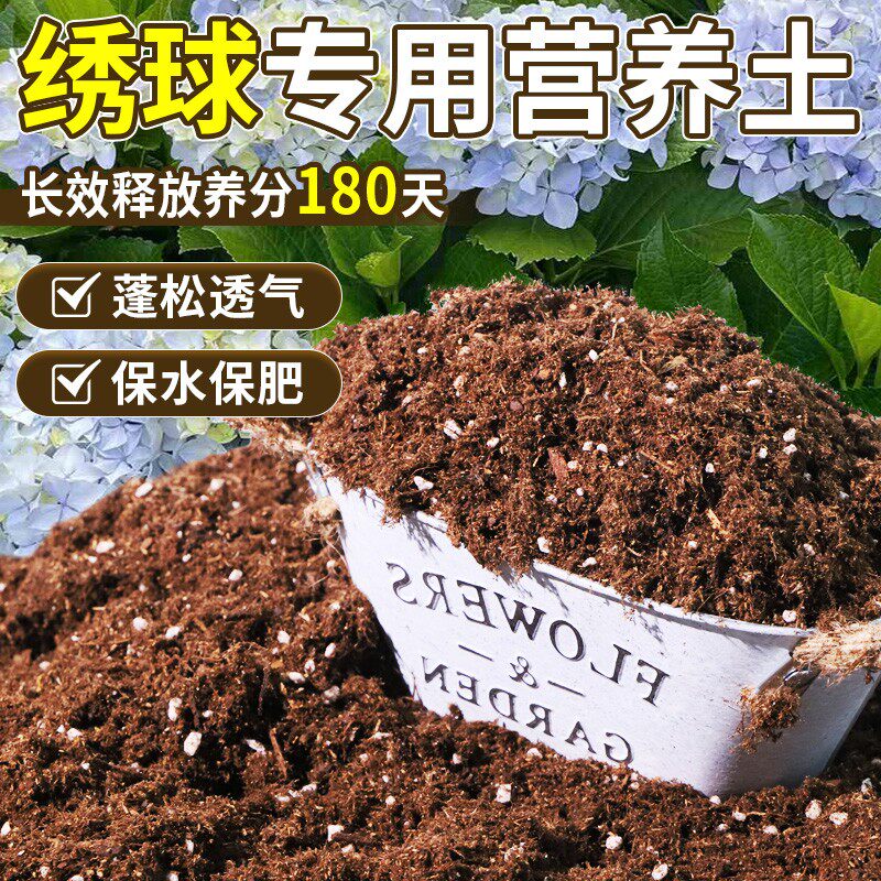 绣球专用种植土疏松透气盆栽营养土进口留存水分实惠装观叶育苗