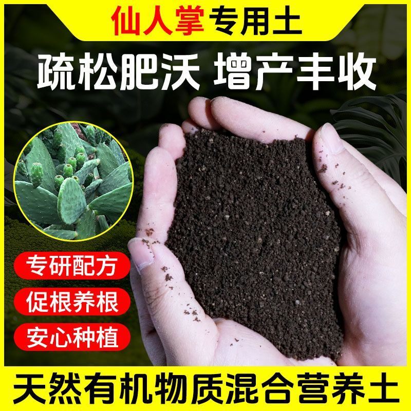 仙人掌营养土种菜养花专用肥料通用型土壤种植土蔬菜盆栽有机疏松
