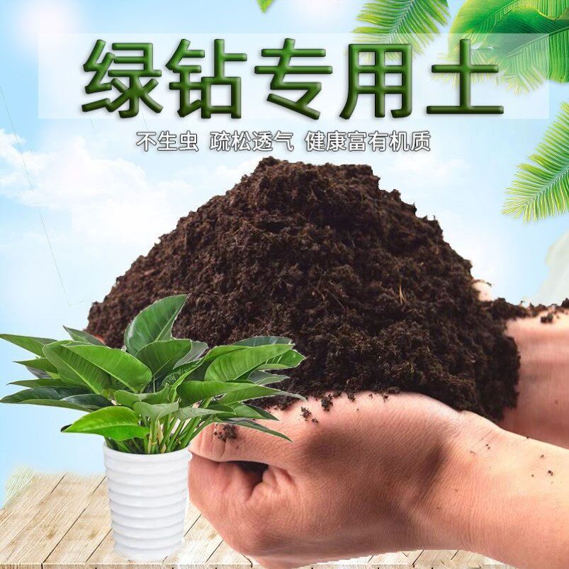 绿钻专用土绿钻土营养土种花泥土壤种植土养花卉绿植盆栽有机肥料