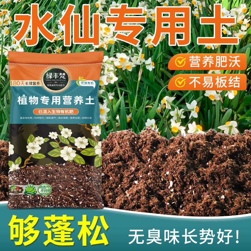 水仙专用酸性土促生长增色扦插专用土基质土防徒长盆栽土菜园庭院