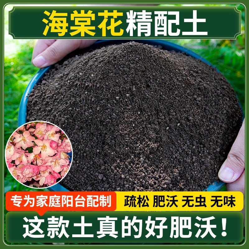 海棠花营养土种菜专用土清仓种花专用有机肥料土多肉扦插育苗土壤