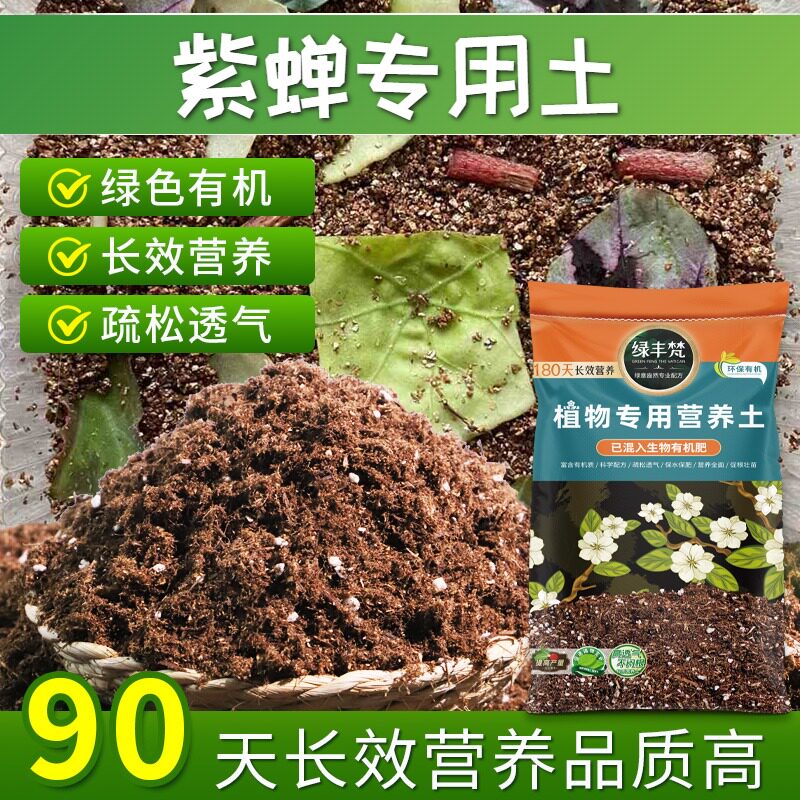 紫蝉适用花土科学配比扦插种植土有机保水锁水家用装观花经久耐用