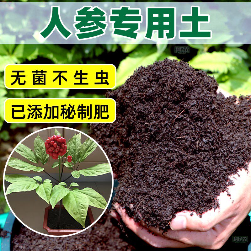 人参专用土种花营养土家用盆栽瓜果种植土壤养花植物通用有机花土