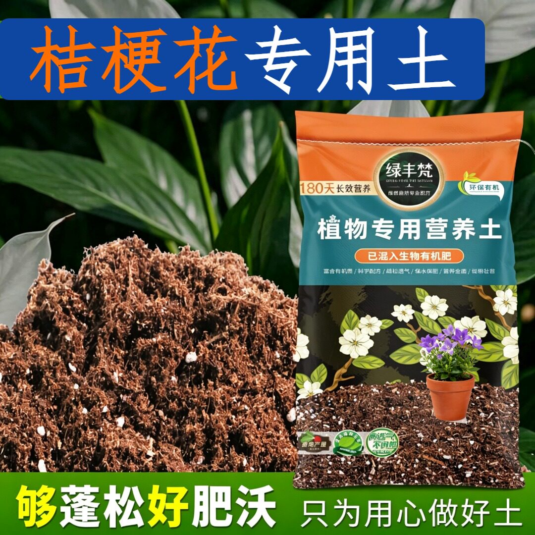 桔梗花适用园艺土根壮苗好阳台盆栽土细腻均匀提升排水大包装木本