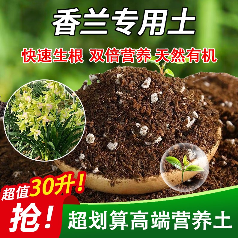 香兰专用营养土保水保肥不板结园艺种植土天然球根优质育苗促开花