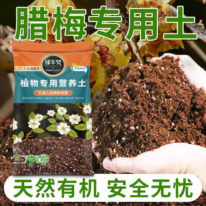 腊梅专用泥炭土疏松透气根壮苗好菜园育苗盆栽土无菌球根有机观花