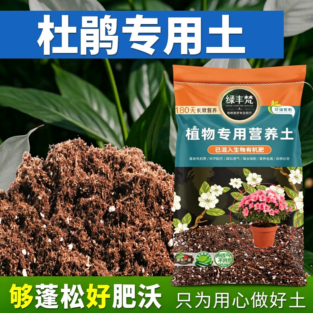 杜鹃专用轻质基质土无尘处理多肉盆栽土有机改善板结大包装木本