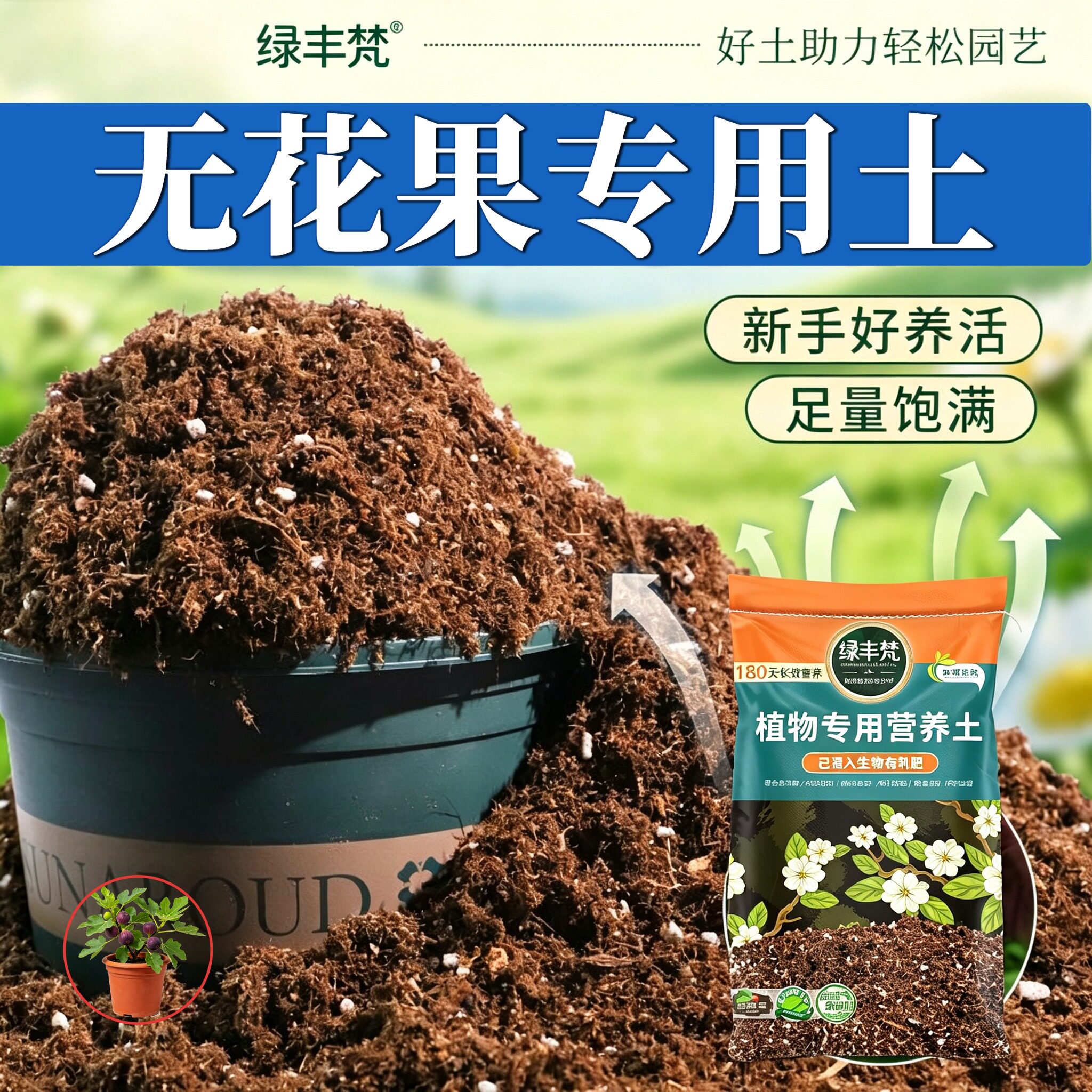 无花果适用花土防烂根育苗营养土天然原料增色开袋即用多肉种菜
