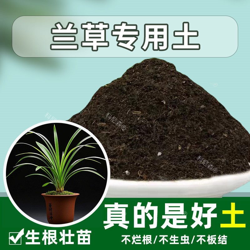 兰草专用土含泥炭盆景土不闷根保水锁肥扦插加有机肥疏松透气包邮