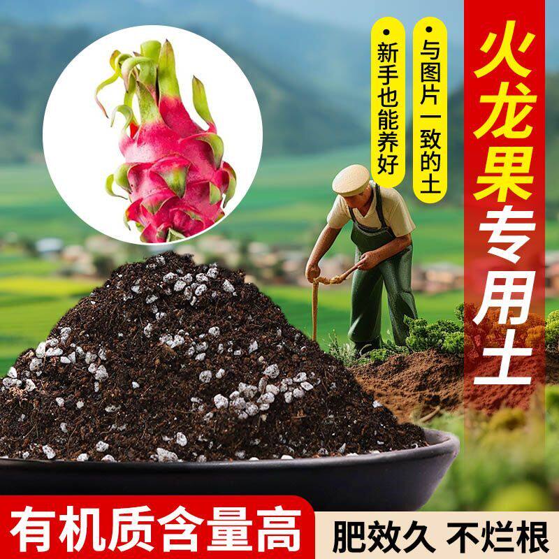 火龙果营养土含泥炭肥料通用有机种植土轻质疏松透气专用土
