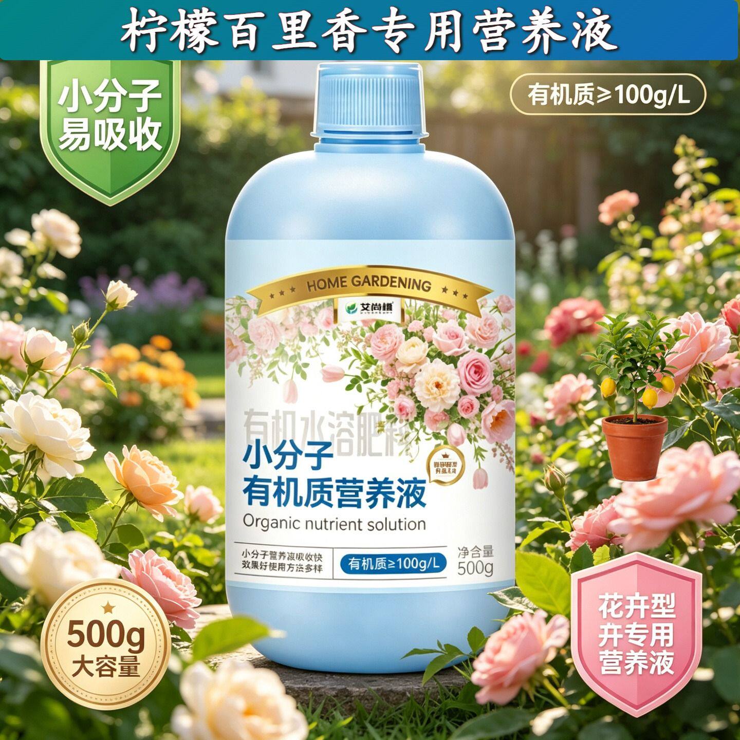 柠檬百里香适用水培型营养液叶绿花艳兑水即用园艺小分子有机质