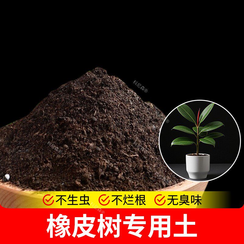 橡皮树专用土营养土种花土室内养花土肥料园艺盆栽土花土天然土