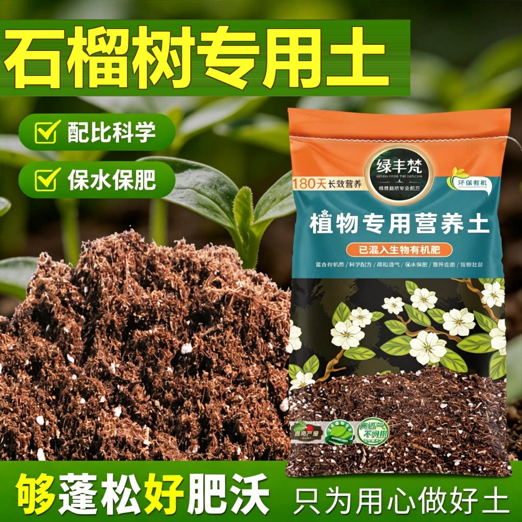 石榴树适用通用土疏松透气不板结菜园专用土促开花壮根配方土园艺