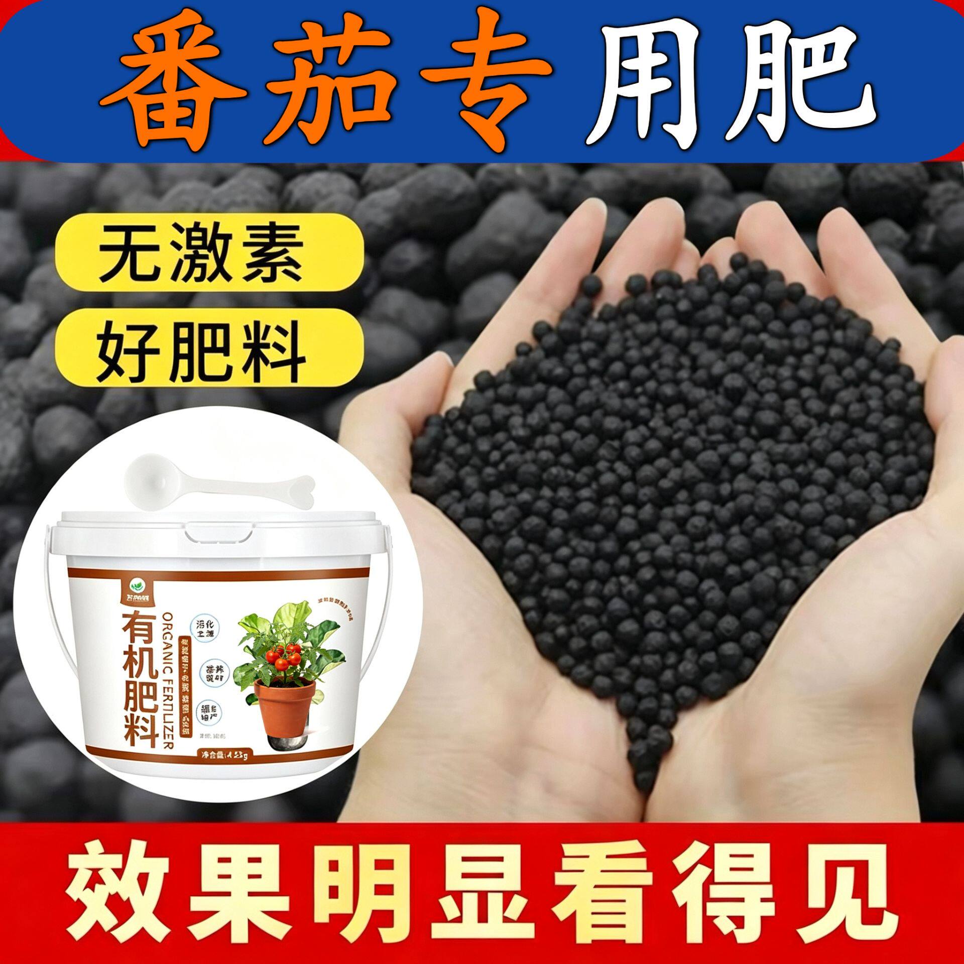 番茄专用肥叶面肥缓释长效根系发达阳台底肥水溶肥枝繁叶茂追肥