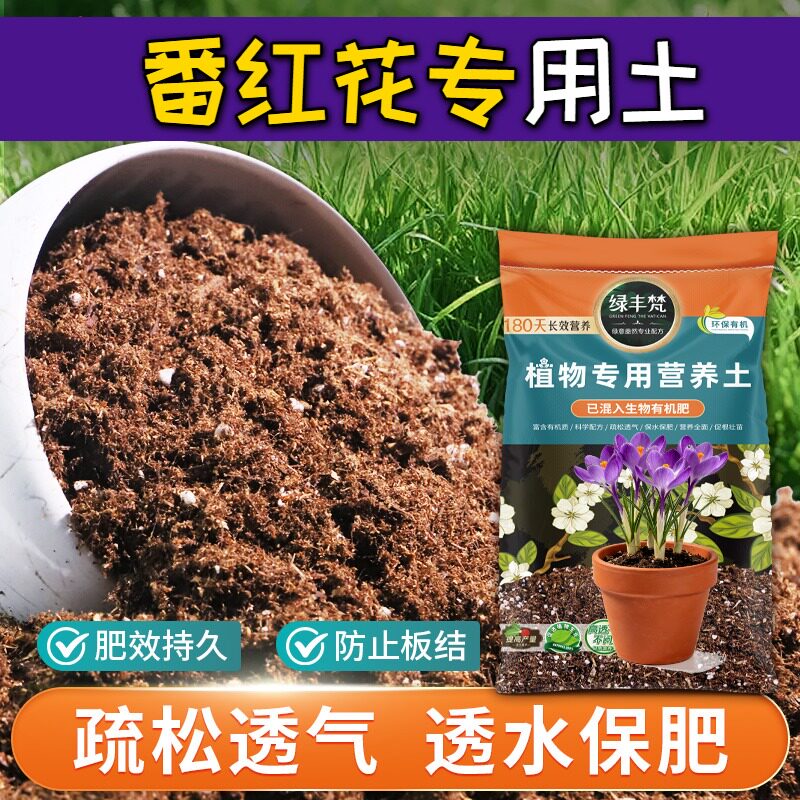 番红花专用泥炭土无尘处理盆栽土原生材质调节土质无草籽观花