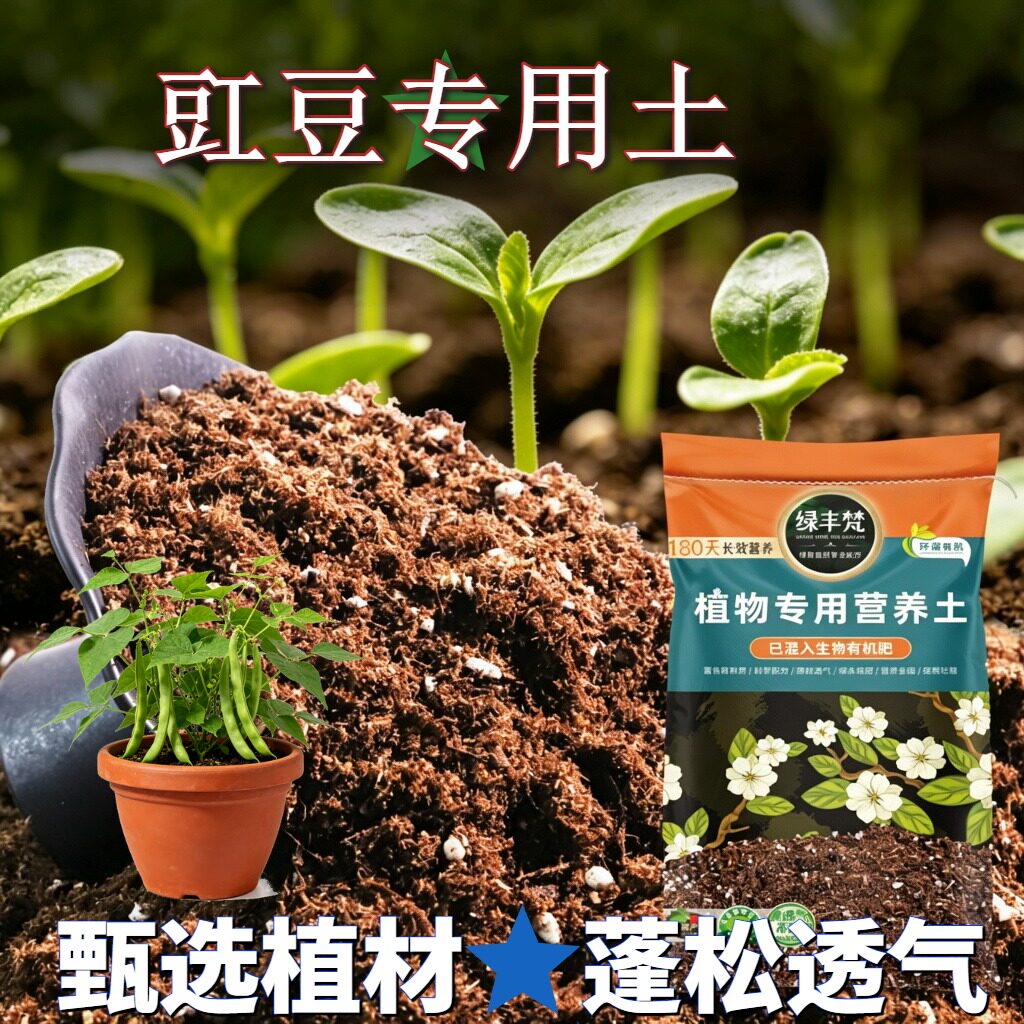 豇豆专用轻质基质土保水保肥营养土精配原料促生长开袋即用多肉