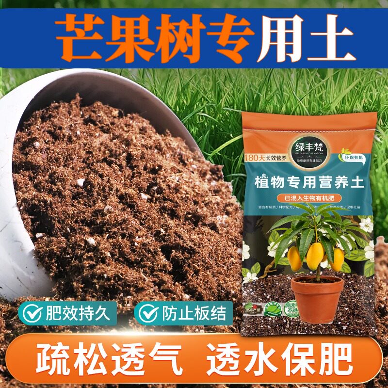 芒果树适用基质不板结月季营养土原生材质调节土质无草籽木本进口