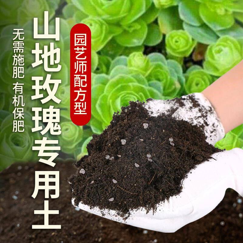 山地玫瑰专用土肥料绿植植物养花山地玫瑰营养土花草透气种植土壤