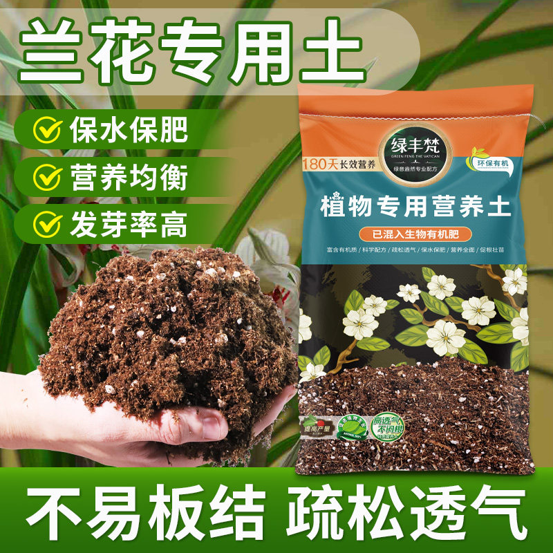 兰花适用育苗土保水保肥种菜营养土有机提升排水无草籽木本种植土