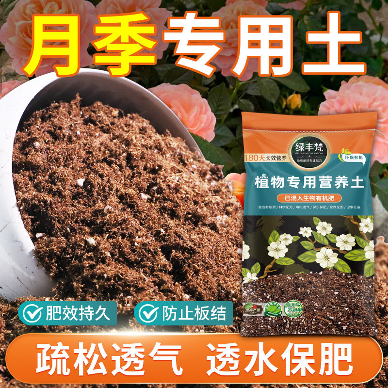 月季专用花土利于发根育苗种植土配比科学绿叶试用装球根开袋即用