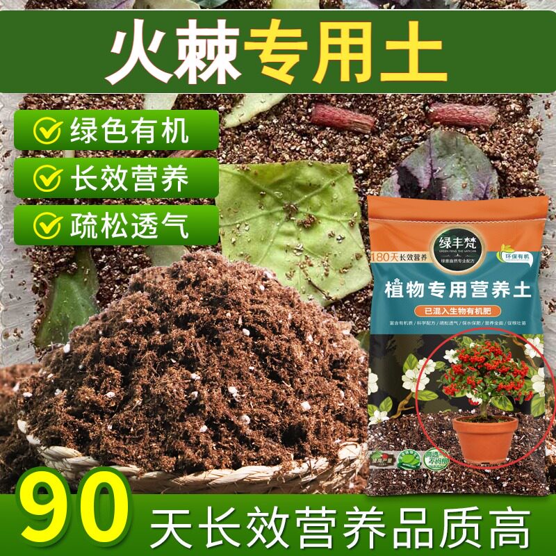 火棘适用配方土改良土质花盆营养土温和不烧根平衡土质无草籽观花
