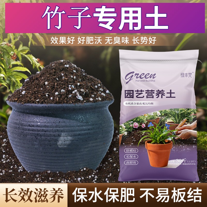 竹子专用养花土保水保肥花园大包无菌壮根观花加深生根粉室内增色