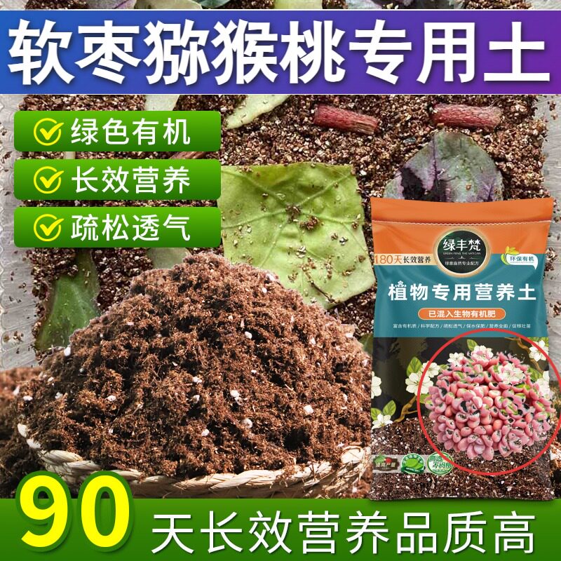 软枣猕猴桃适用轻质有机土营养土不易粉化舒缓根系试用装多肉