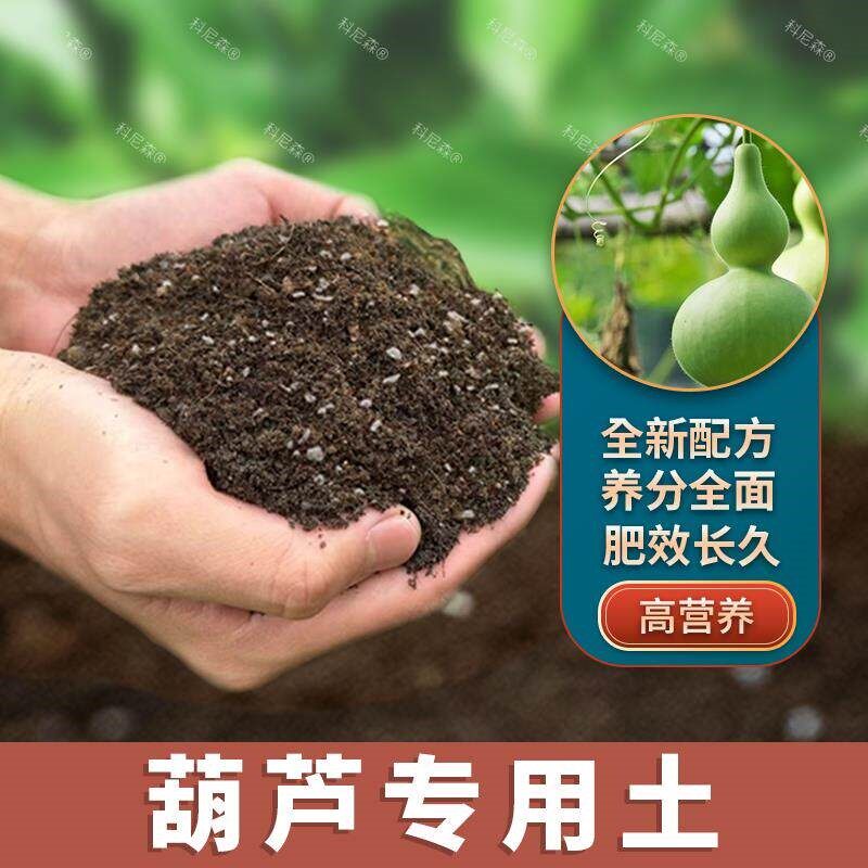 葫芦专用土肥料花草育苗花土有机土园艺盆栽土壤葫芦营养土养花土