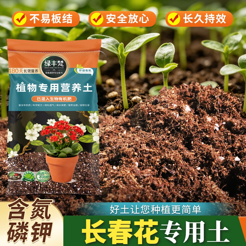 长春花适用盆栽基质有机基质增色移栽定植家庭花卉扦插专用换盆