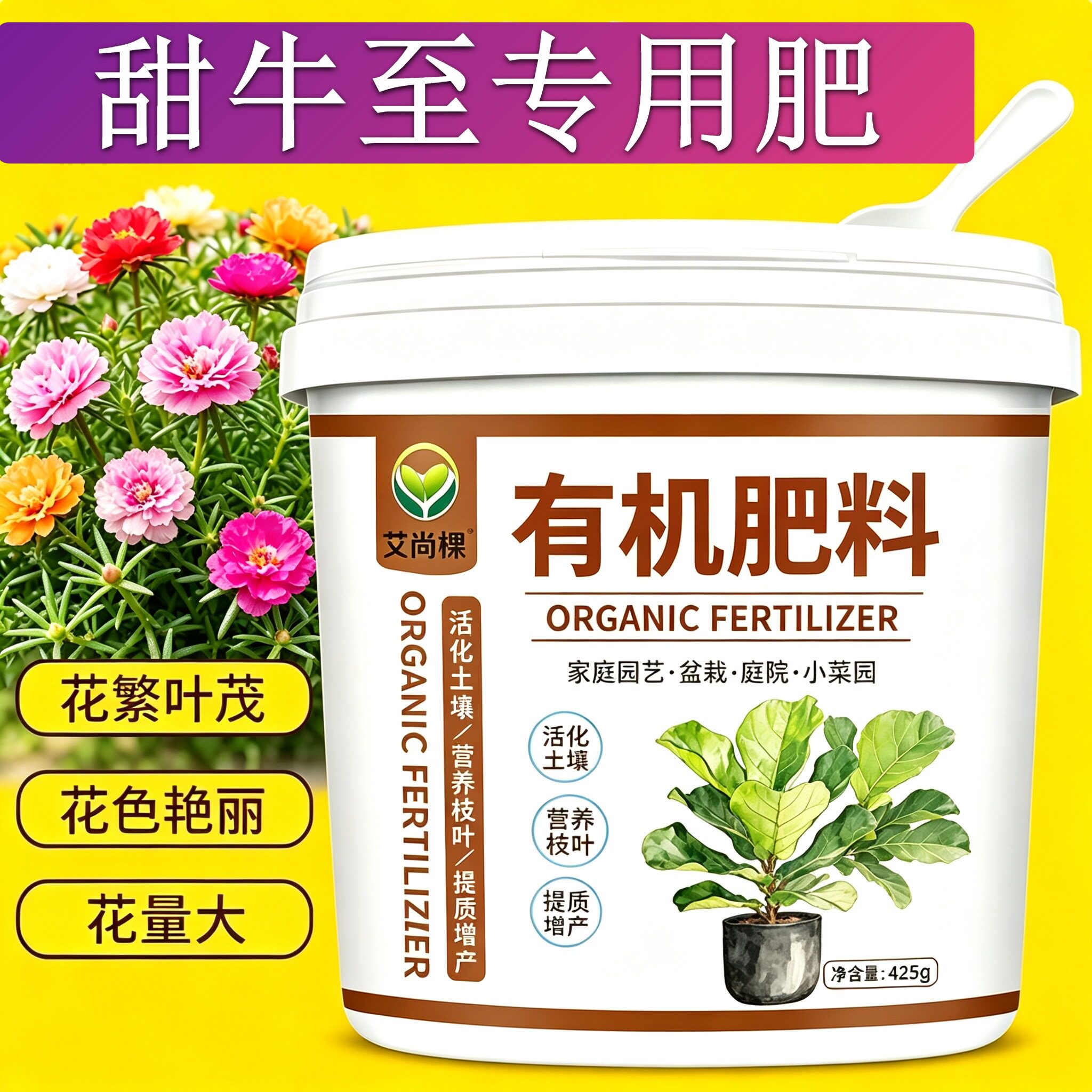 甜牛至专用肥叶面肥氮磷钾颗粒肥料室内盆栽追肥花多色艳促开花