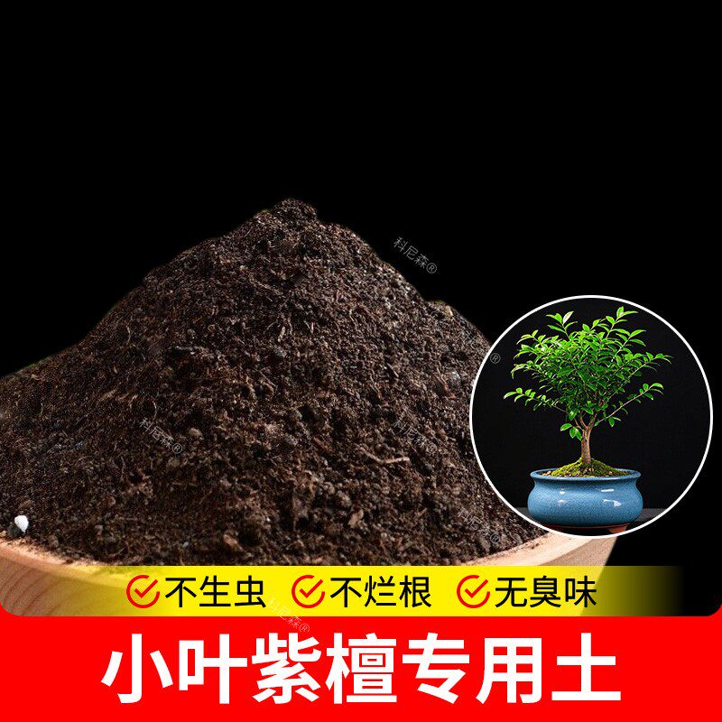小叶紫檀专用土花卉盆栽专用营养土育苗花土花园种花土天然有机土