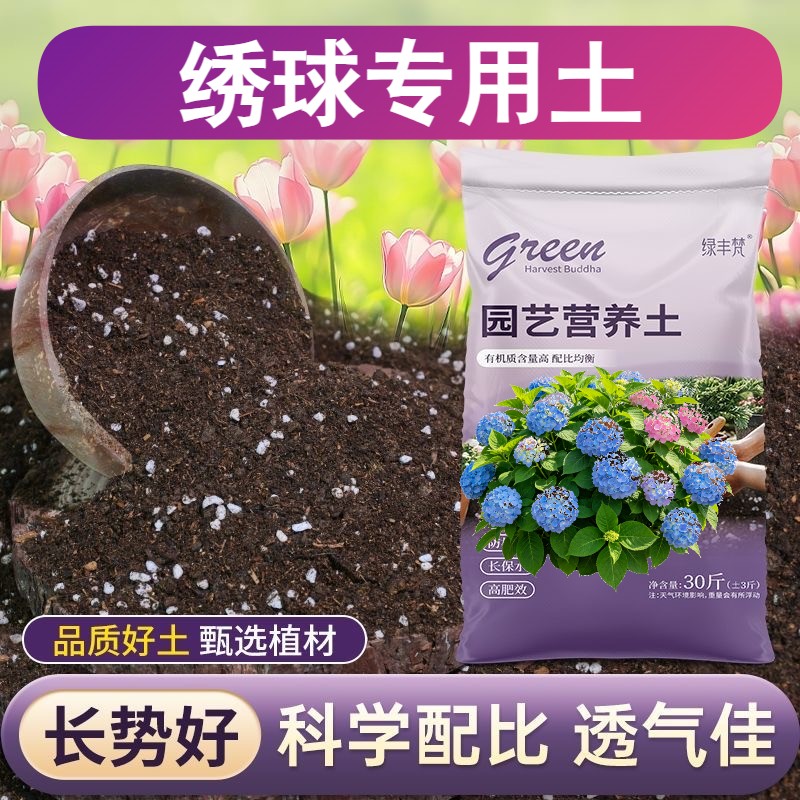 绣球专用盆景土保水锁肥高温腐熟扦插包邮有机壮根木本防烂根喜酸