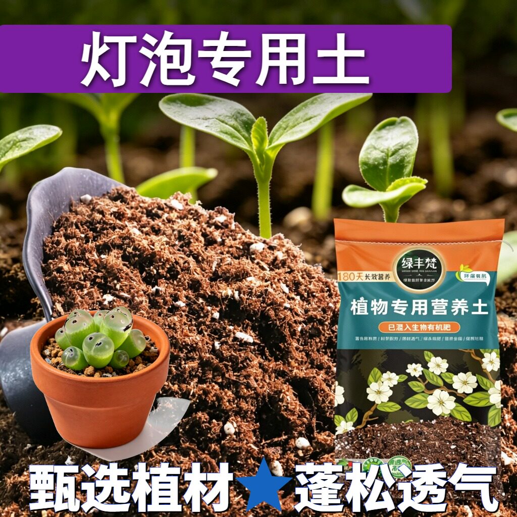 灯泡专用土壤无尘处理花园盆栽土细腻均匀增强孔隙无草籽木本花土