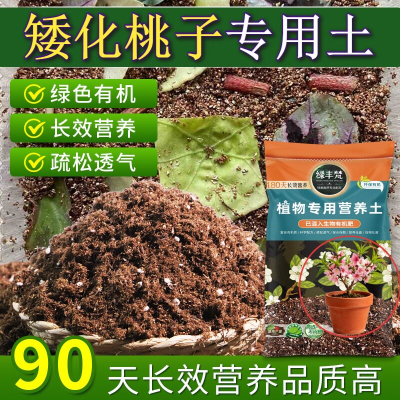 矮化桃子专用轻质有机土盆栽土杂质较少稳定土团无草籽喜酸