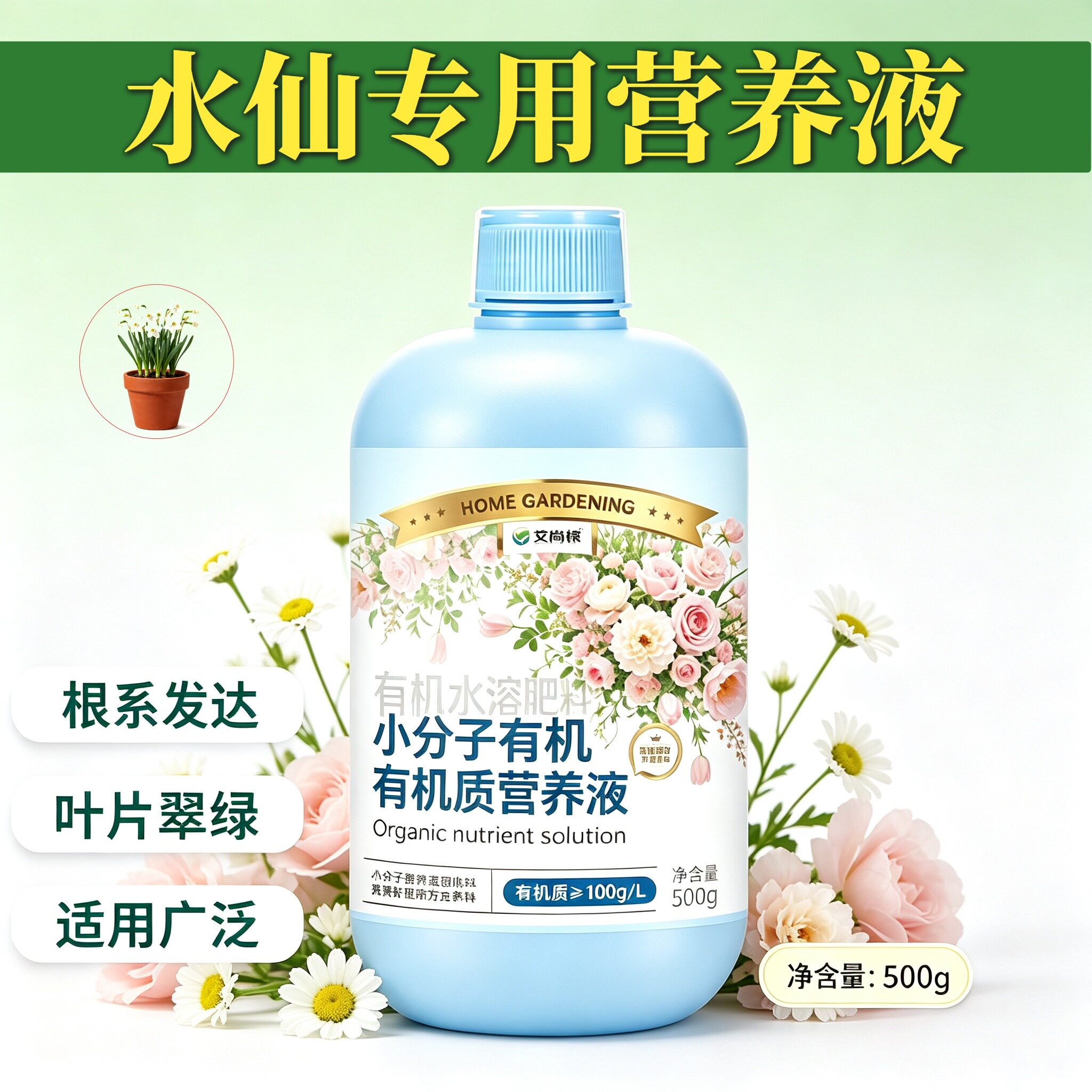 水仙专用营养液根叶双补叶绿花艳园艺家用小分子有机质适用广泛