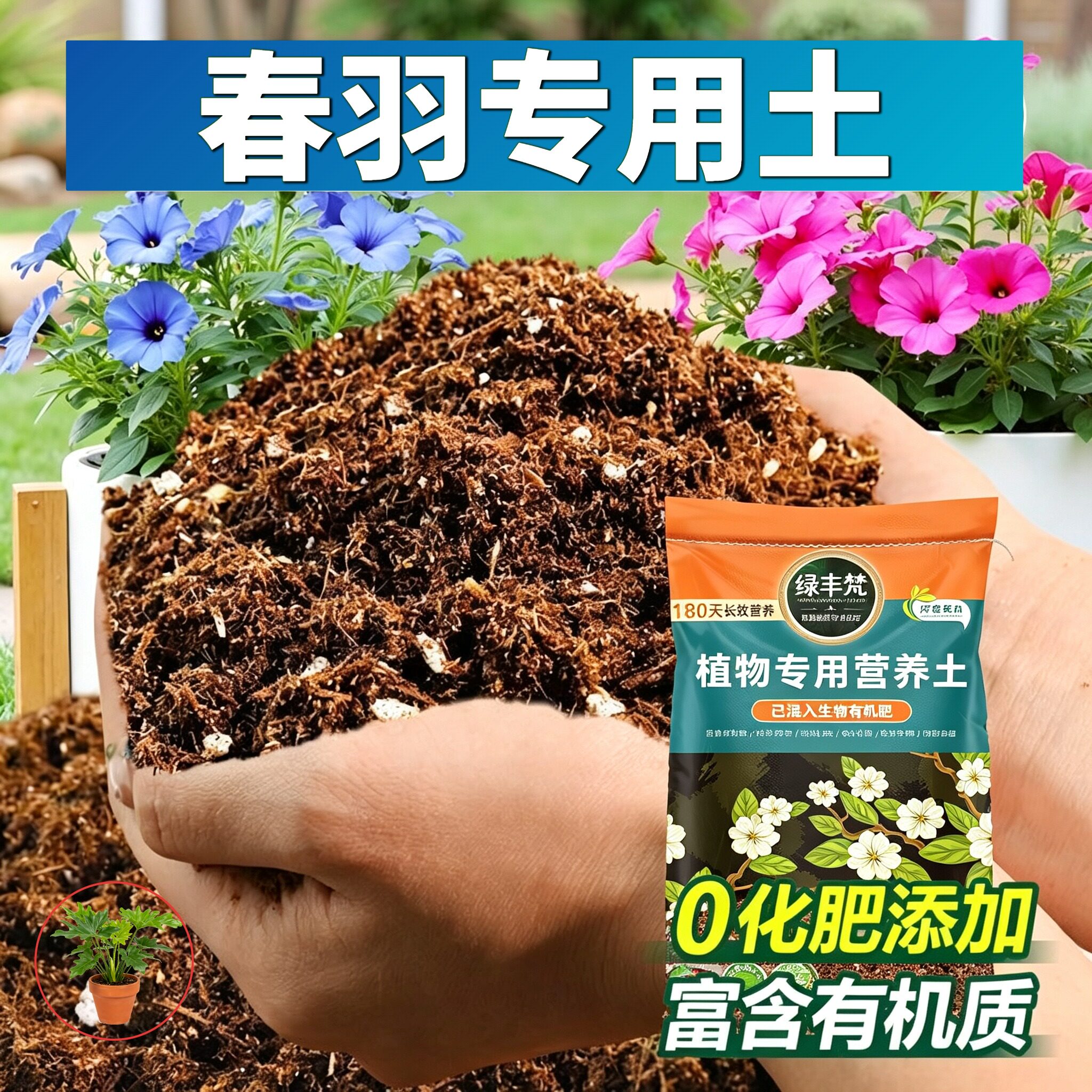 春羽专用配方土家庭适用花园盆栽土无菌稳定土团开袋即用观花土壤