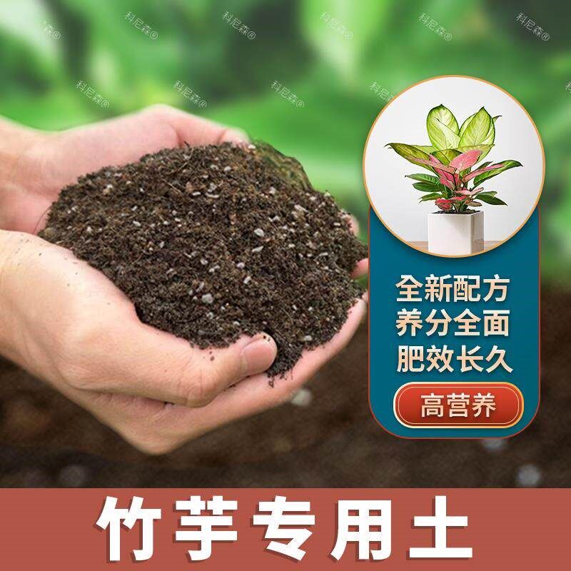 竹芋专用土肥料营养土养花有机土花盆花草植物家庭种花室内椰砖土