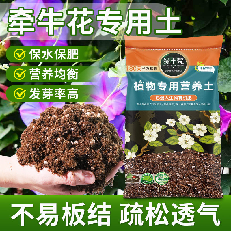 牵牛花专用种植土不烧根不烧苗桌面室内专用土通用土颗粒土盆栽