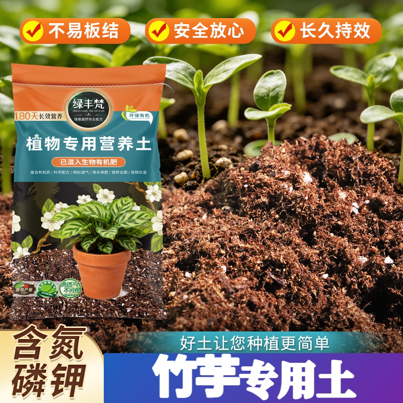 竹芋专用花卉土盆栽土室内外通用园艺基地小包装大包装果蔬种植土