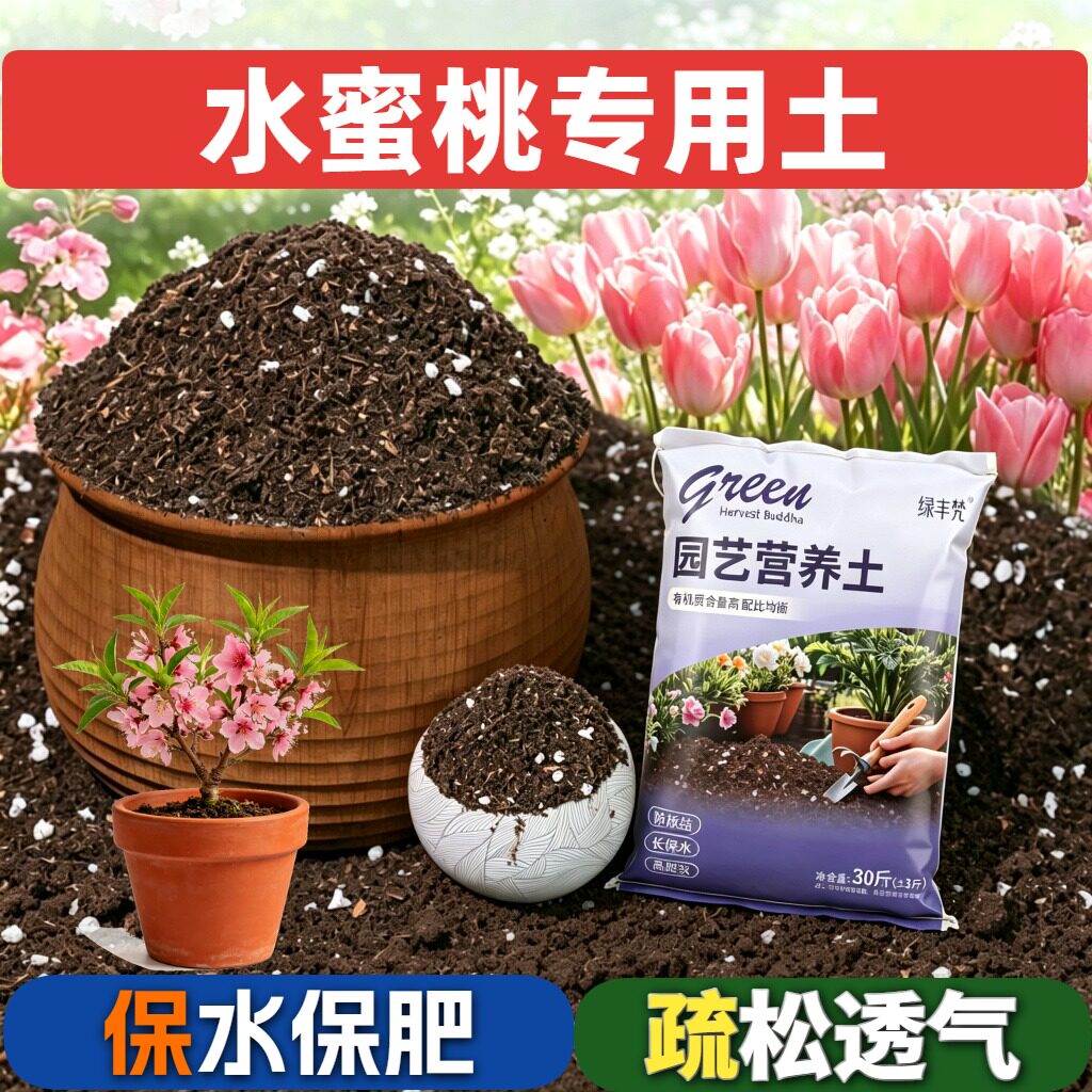 水蜜桃适用泥炭土高温腐熟花园加有机肥有机绿叶观叶盆景盆栽球根