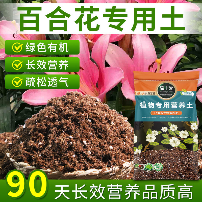 百合花适用轻质土科学配比地栽营养土结构稳定缓冲肥效无草籽喜酸