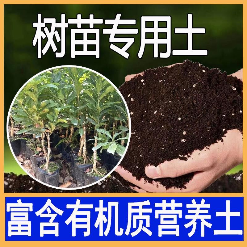 果树苗专用营养土种瓜果树通用土壤种植土有机土肥料土腐叶腐殖土