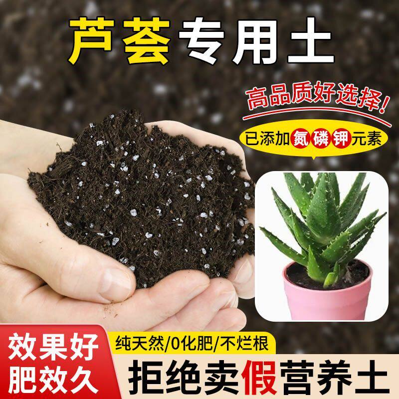 芦荟专用营养土疏松透气含泥炭肥料通用有机种植土适用土批土壤