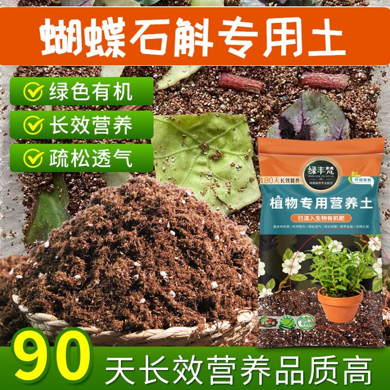 蝴蝶石斛专用基质科学配比盆栽土轻量基质舒缓根系开袋即用观花
