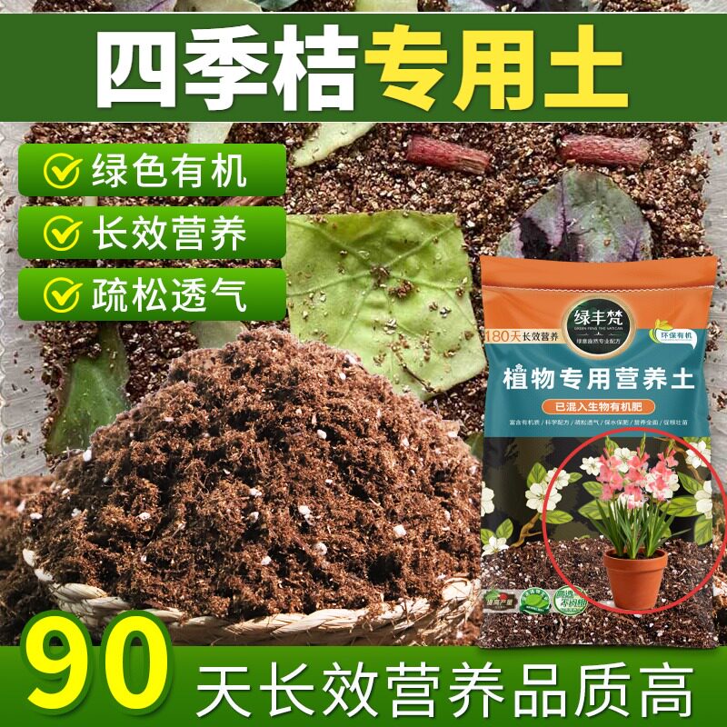 四季桔适用土壤富含有机质庭院营养土轻量基质改良基质无草籽多肉