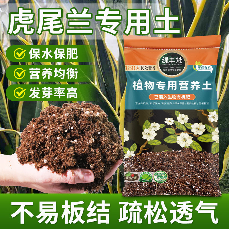 虎尾兰专用花泥防烂根种菜营养土安全可靠优化根际家用装多肉花园