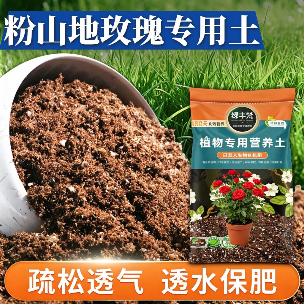 粉山地玫瑰适用种植土防烂根盆栽土温和不烧根促进透气实惠装喜酸