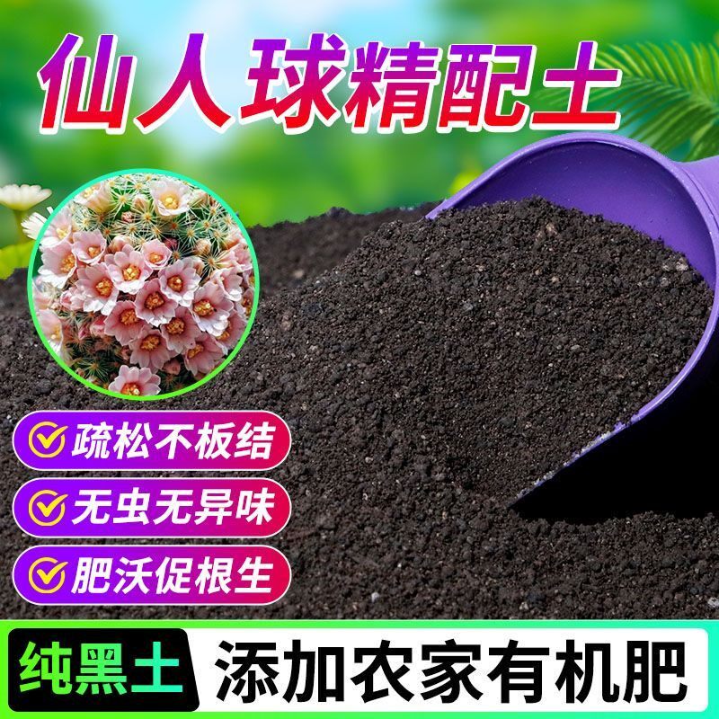 仙人球有机营养土养花种菜专用土轻质土农家肥土疏松