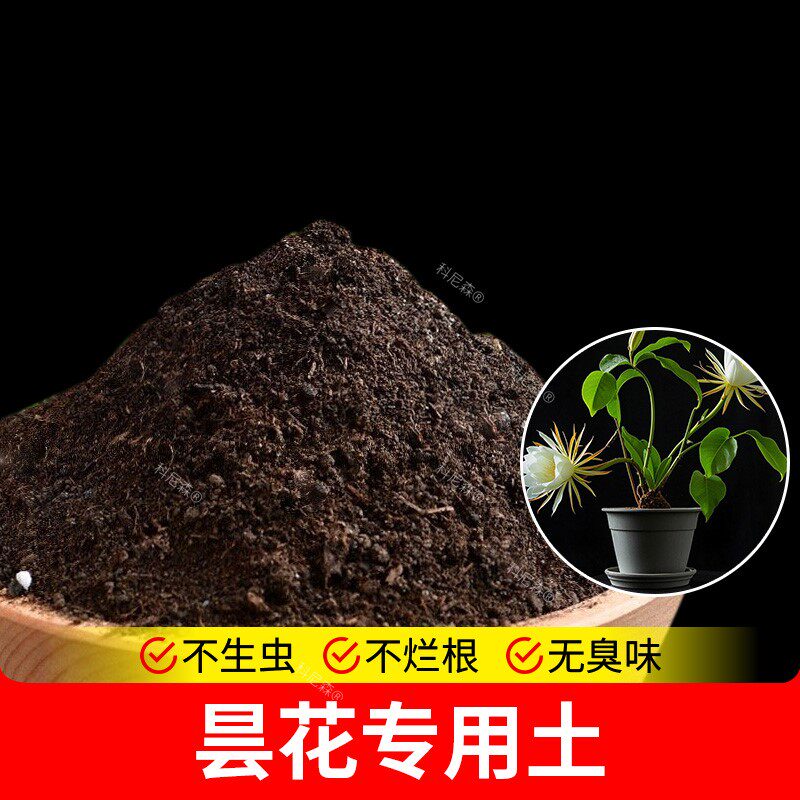昙花专用土种植室内养花营养土有机肥花肥肥料土壤阳台种花发酵土