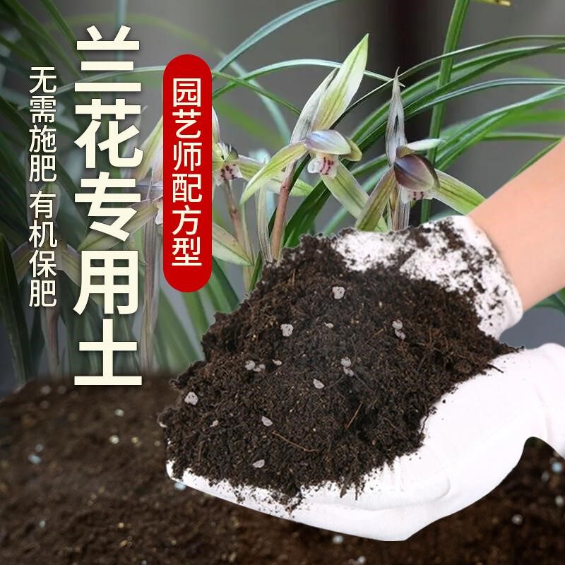 兰花专用土阳台种花鲜花室内兰花专用肥园艺育苗土壤通酸性肥料用